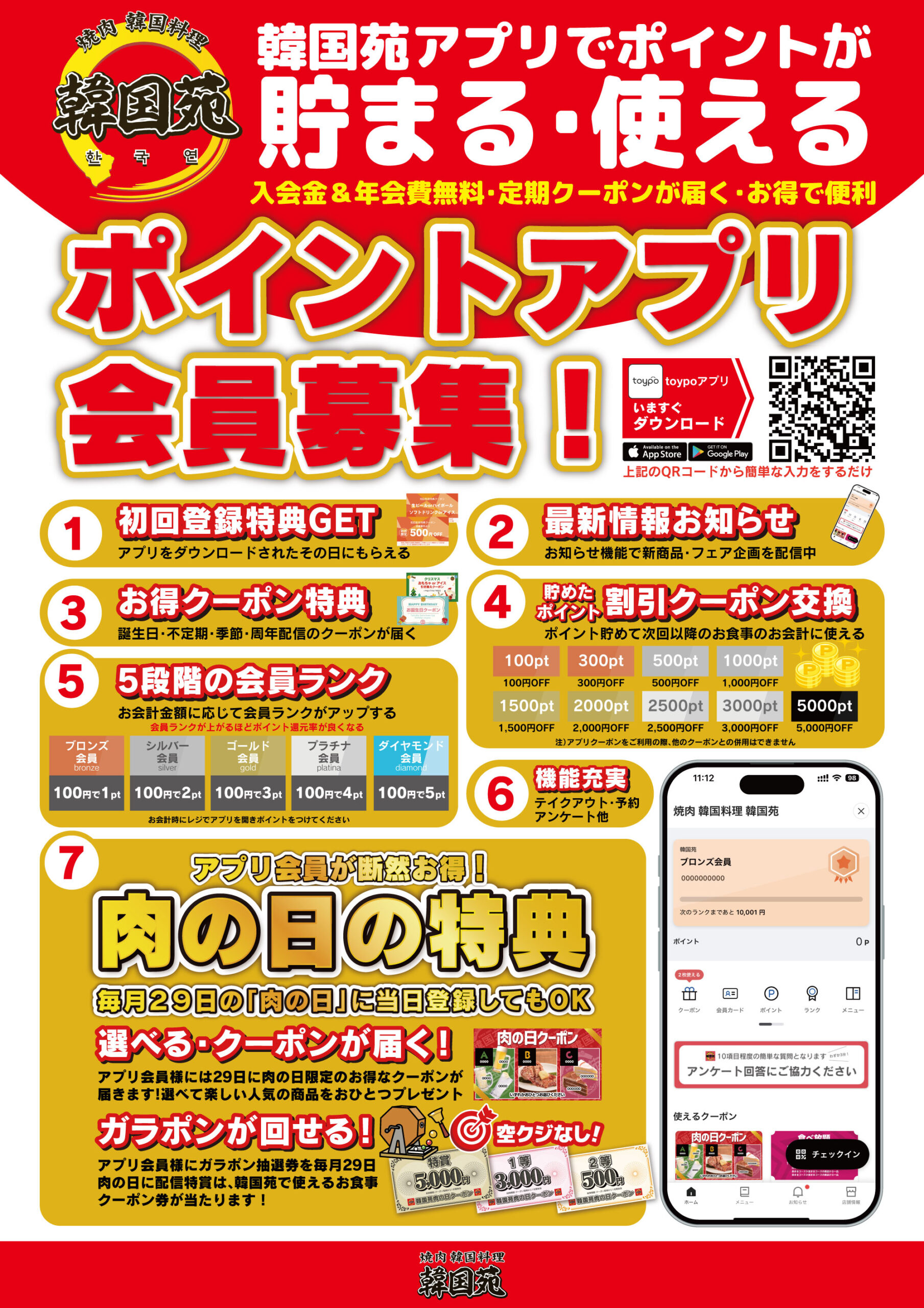 韓国苑アプリ | 焼肉・韓国料理 韓国苑 | 焼肉・韓国料理 韓国苑