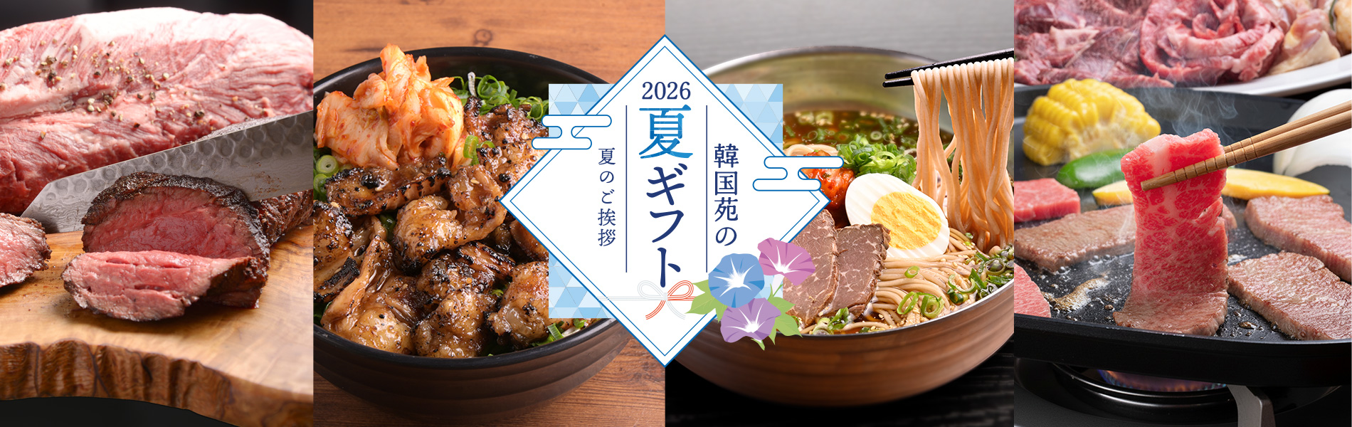 2026年夏ギフト