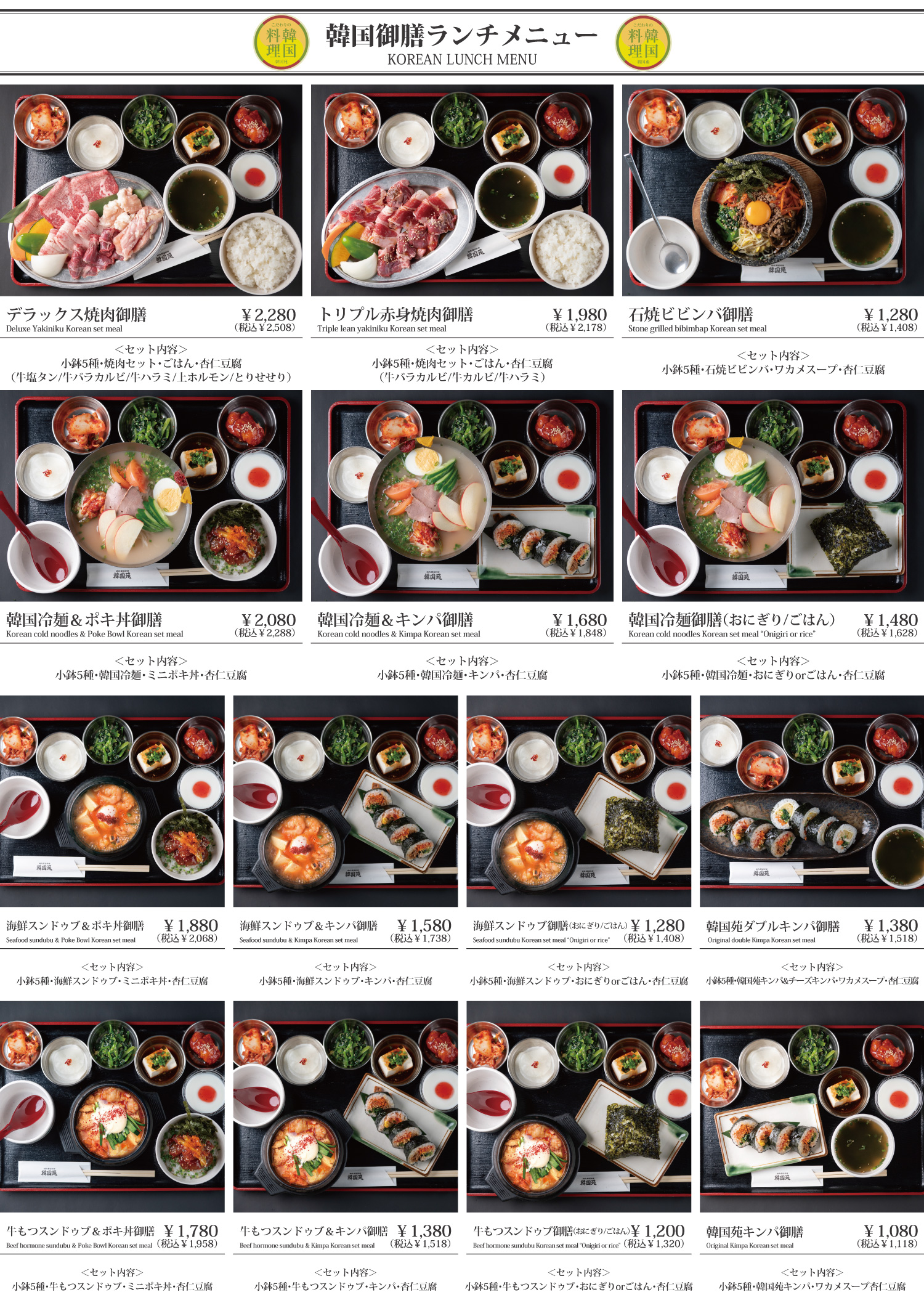 韓国御膳(ランチ) | 焼肉・韓国料理 韓国苑 | 焼肉・韓国料理 韓国苑