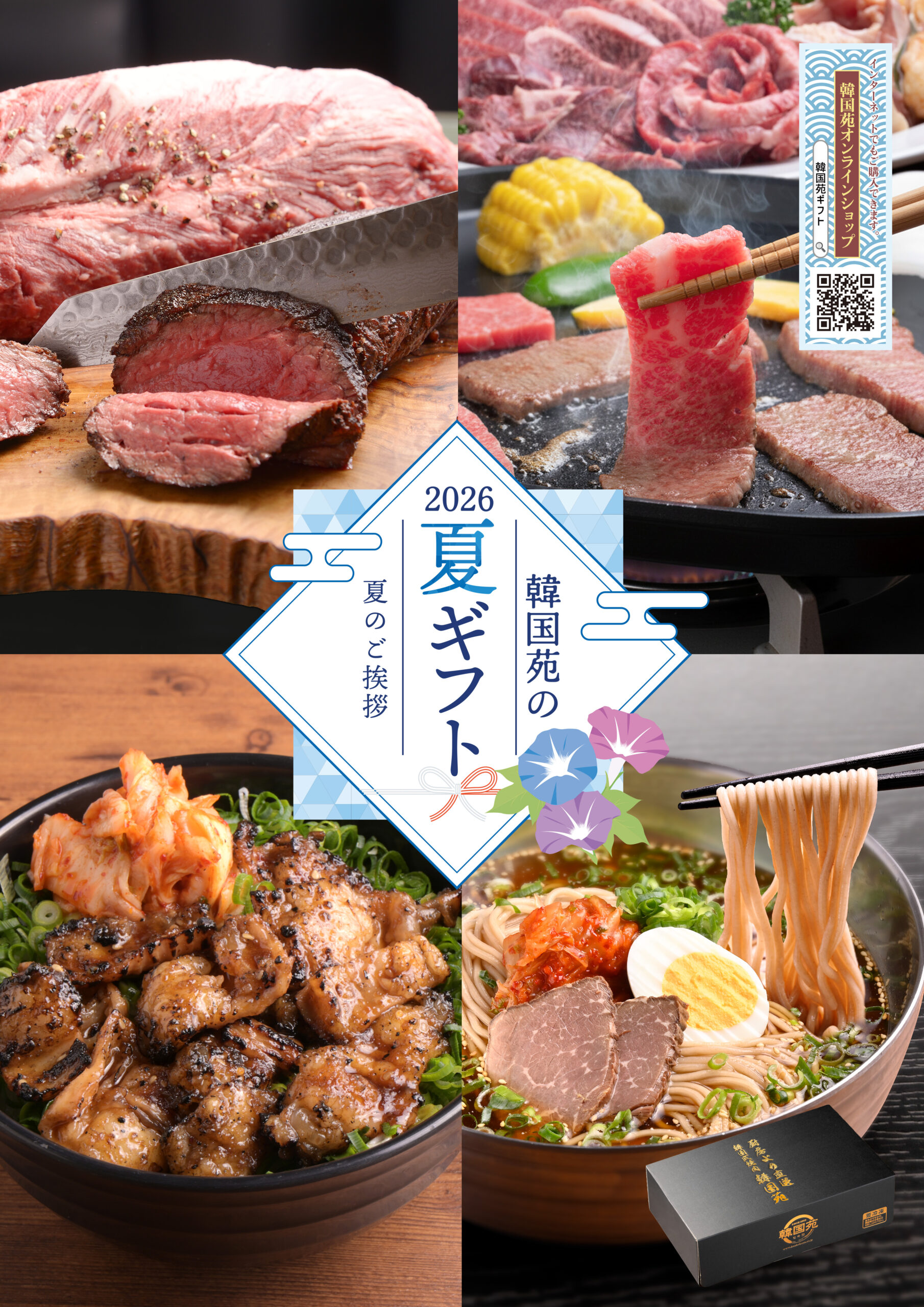 2026夏ギフト