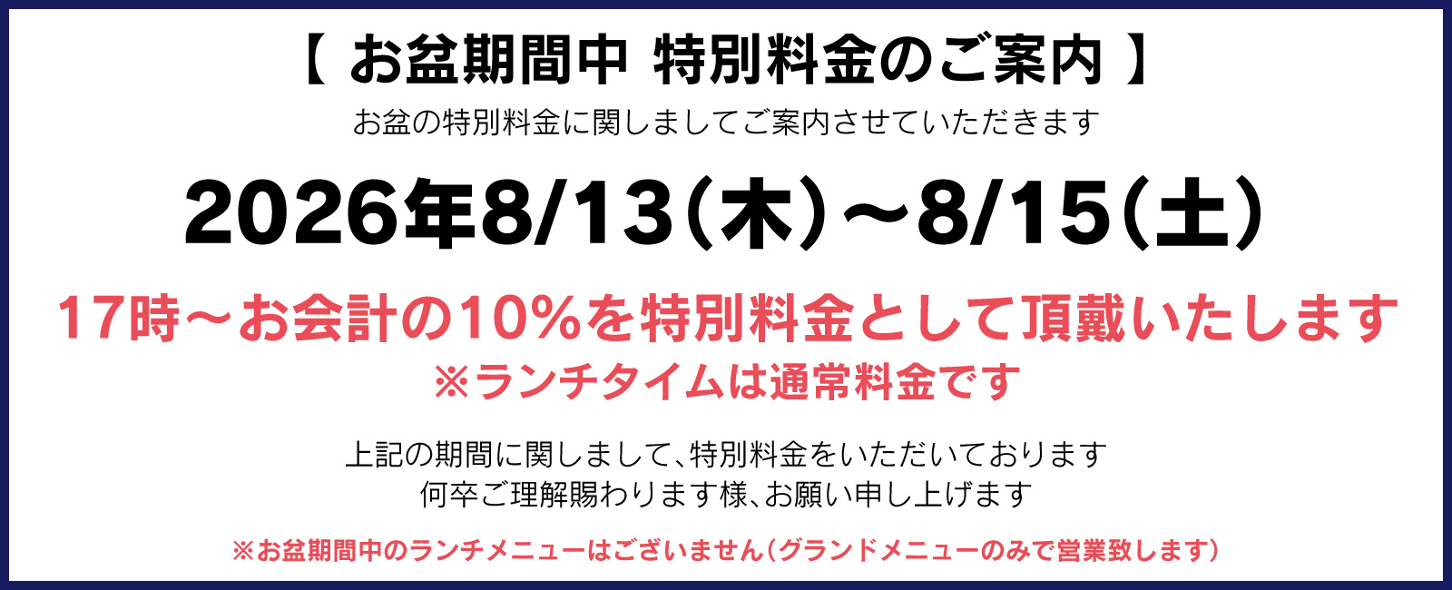 特別料金のご案内